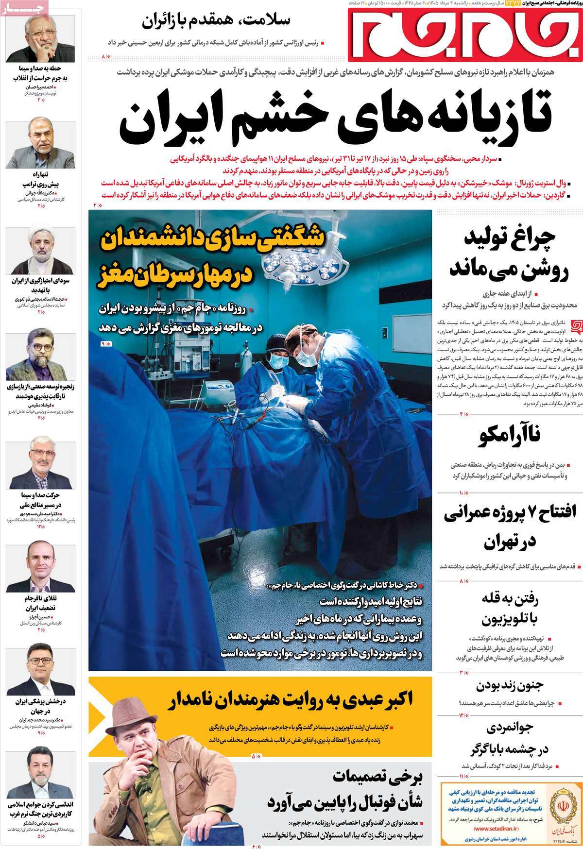 روزنامه جام جم