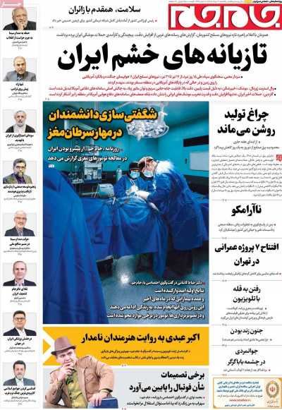 روزنامه جام جم