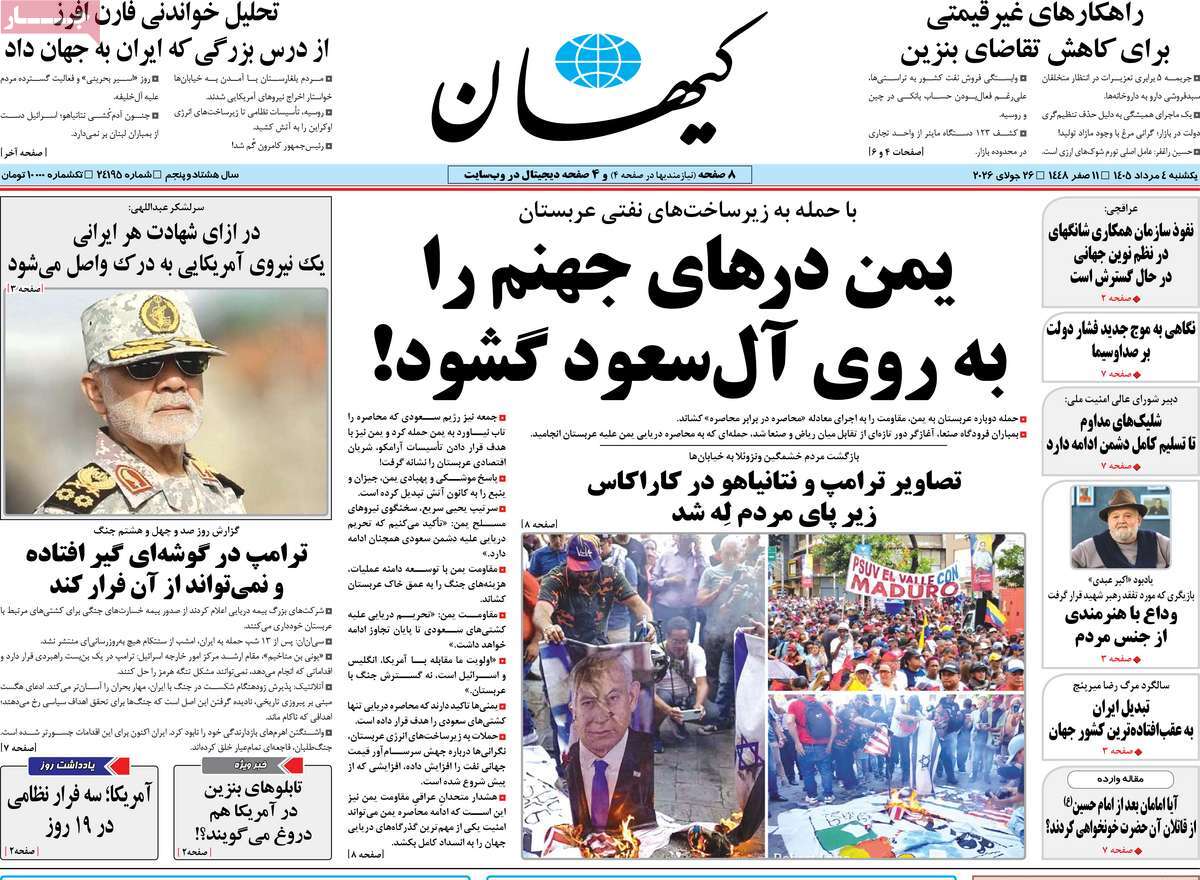 روزنامه کیهان