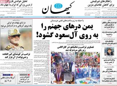 روزنامه کیهان