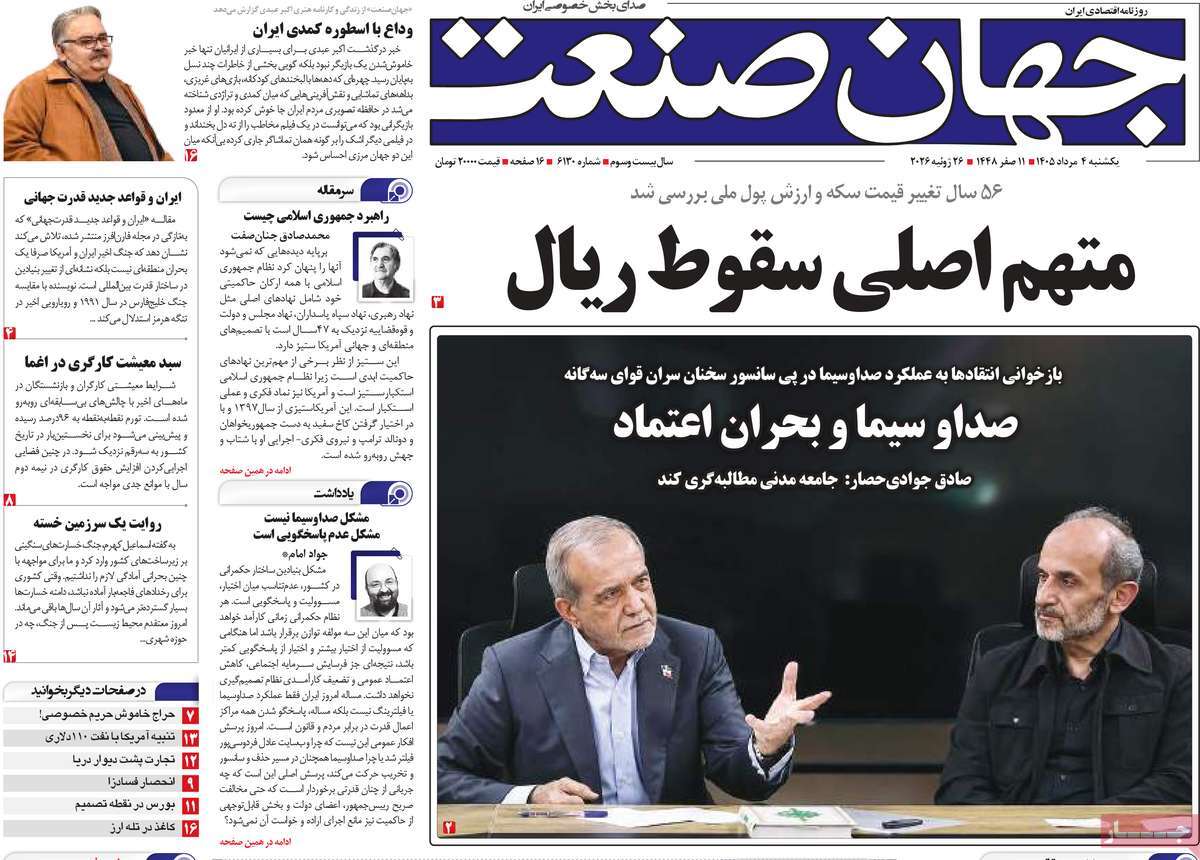 روزنامه جهان صنعت
