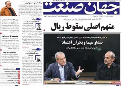 روزنامه جهان صنعت