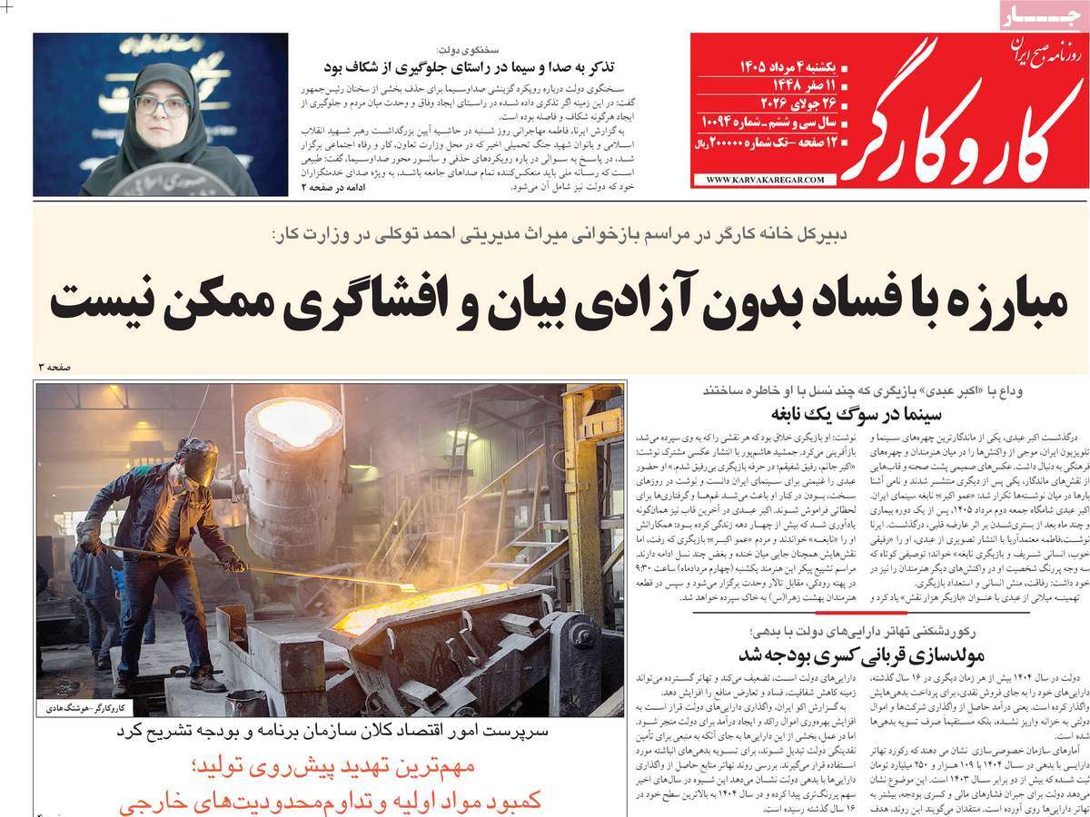 روزنامه کار و کارگر