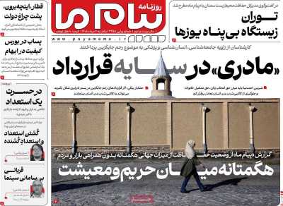 روزنامه پیام ما