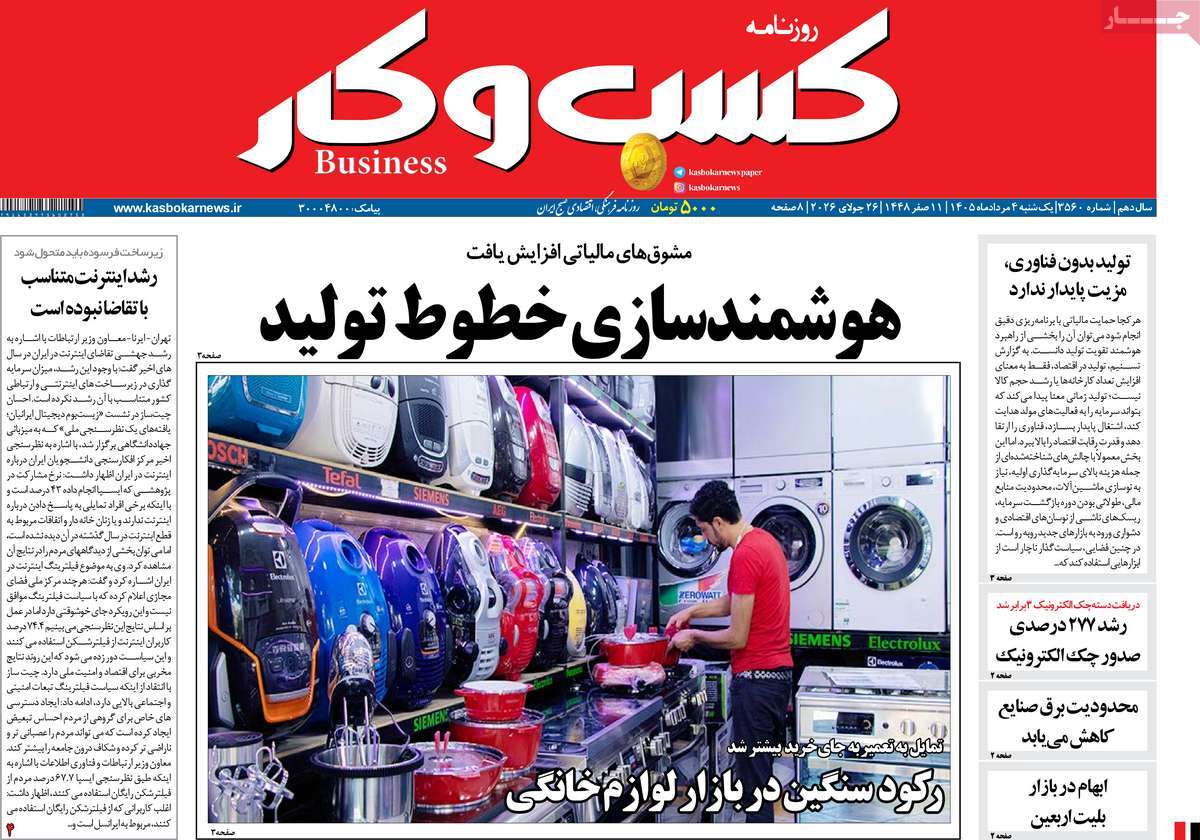 روزنامه کسب و کار