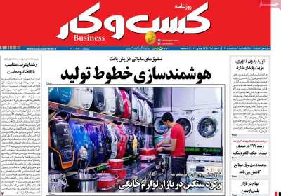 روزنامه کسب و کار