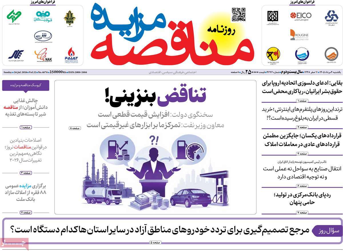 روزنامه مناقصه مزایده