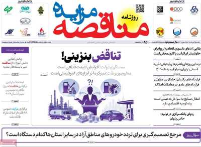 روزنامه مناقصه مزایده