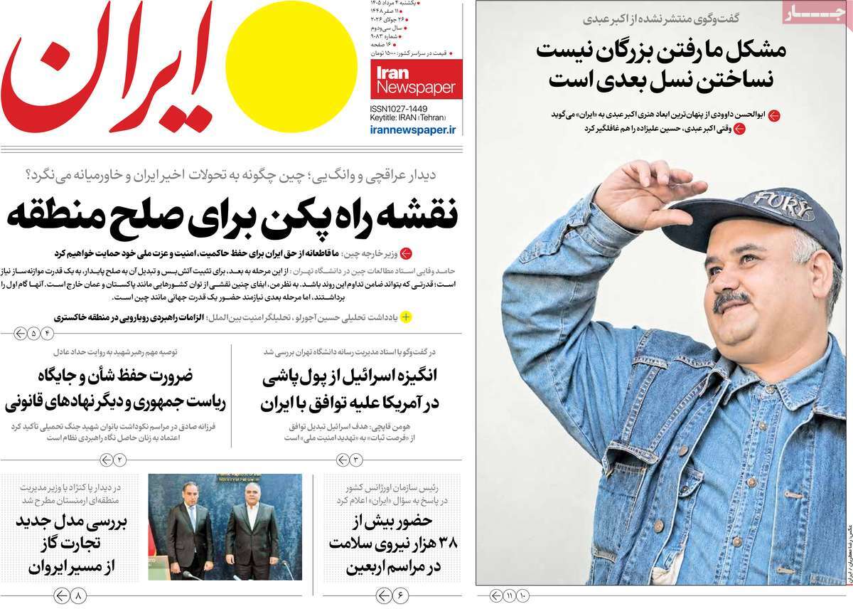 روزنامه ایران