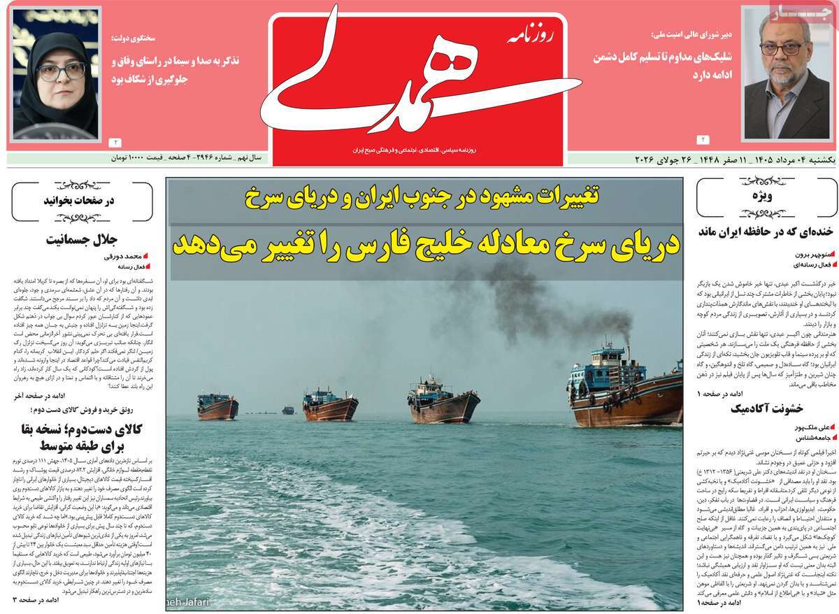 روزنامه همدلی