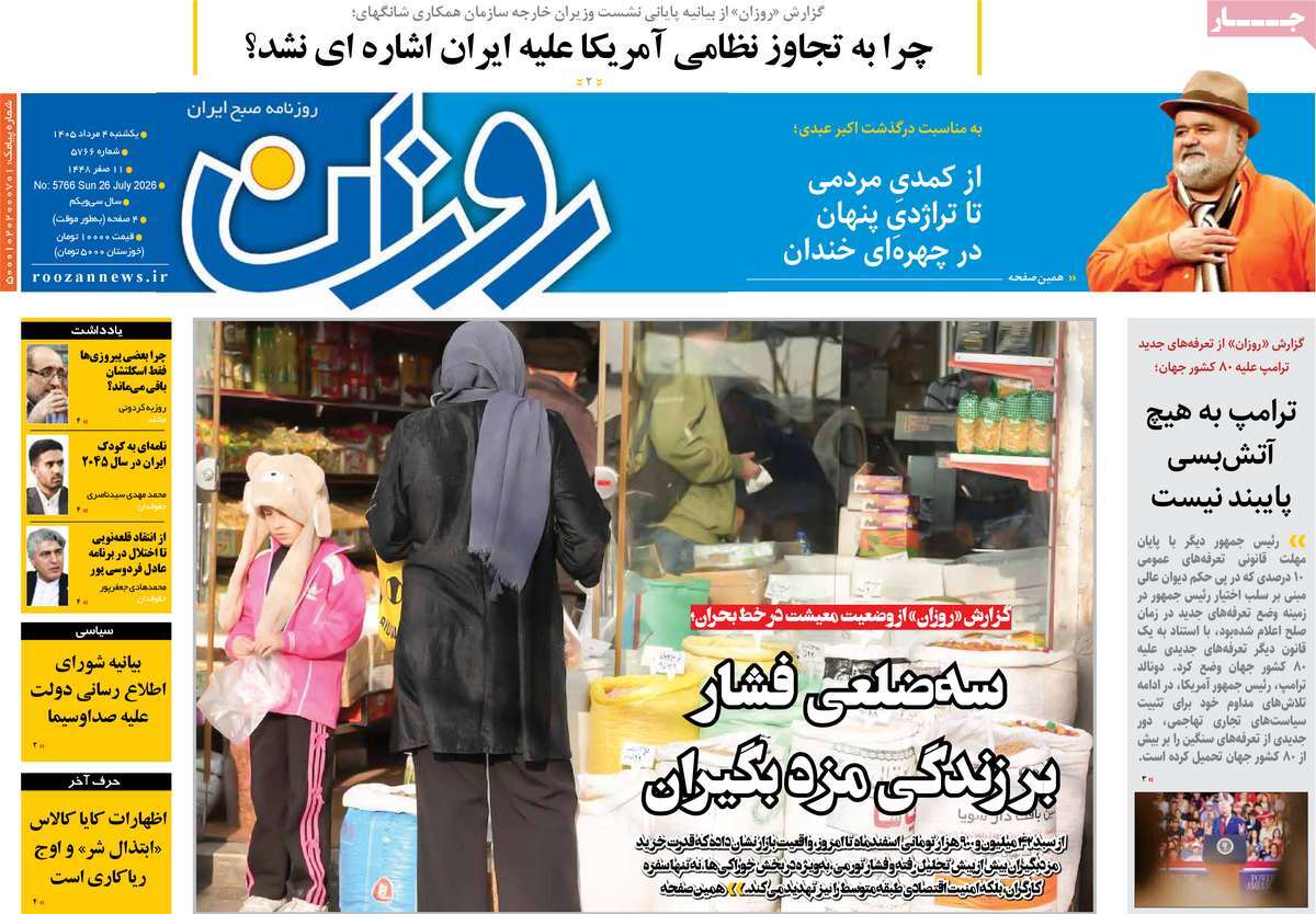روزنامه روزان