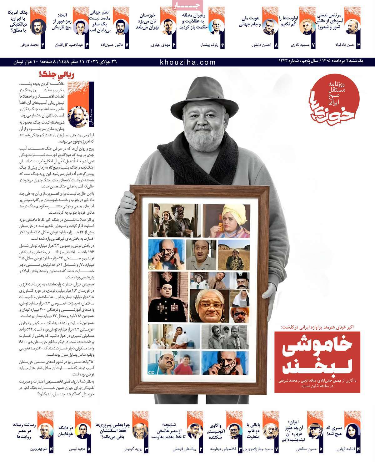 روزنامه خوزی‌ها