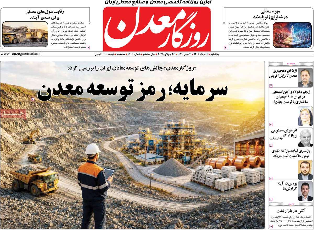 روزنامه روزگار معدن
