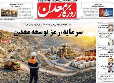 روزنامه روزگار معدن