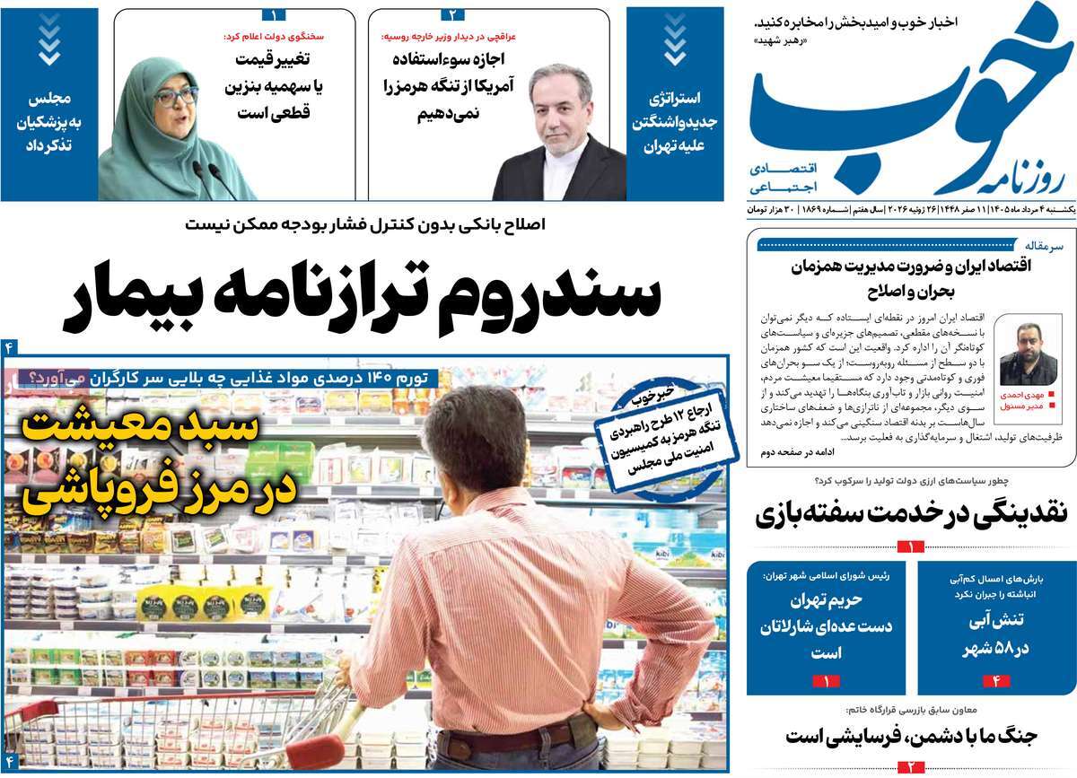 روزنامه خوب