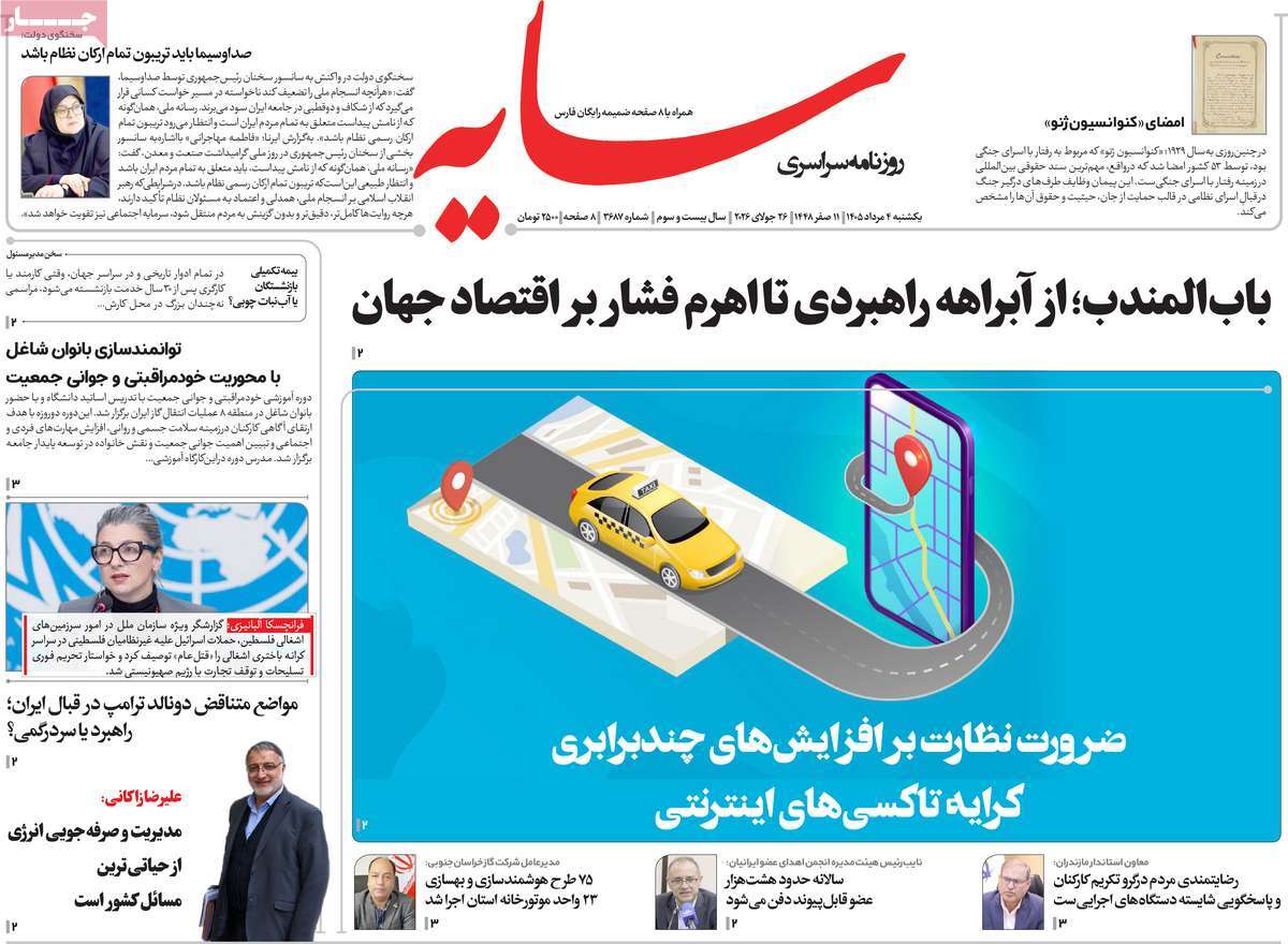 روزنامه سایه