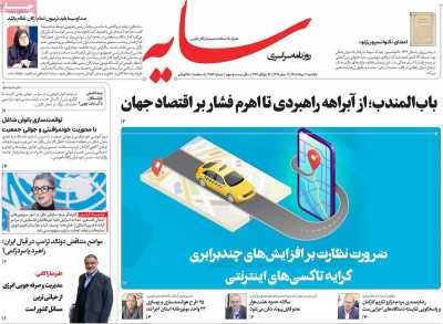 روزنامه سایه