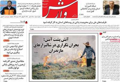 روزنامه وارش