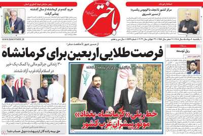 روزنامه باختر