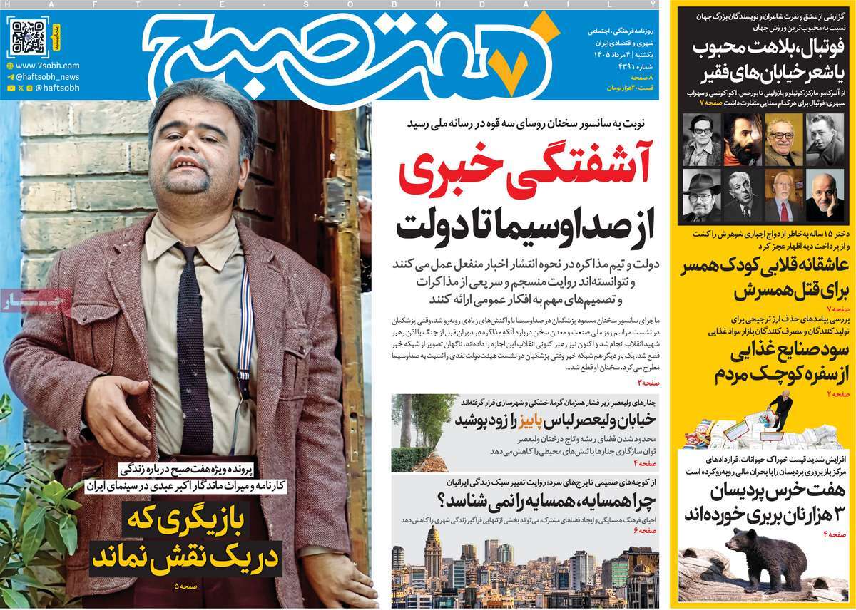 روزنامه هفت صبح