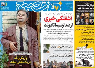 روزنامه هفت صبح