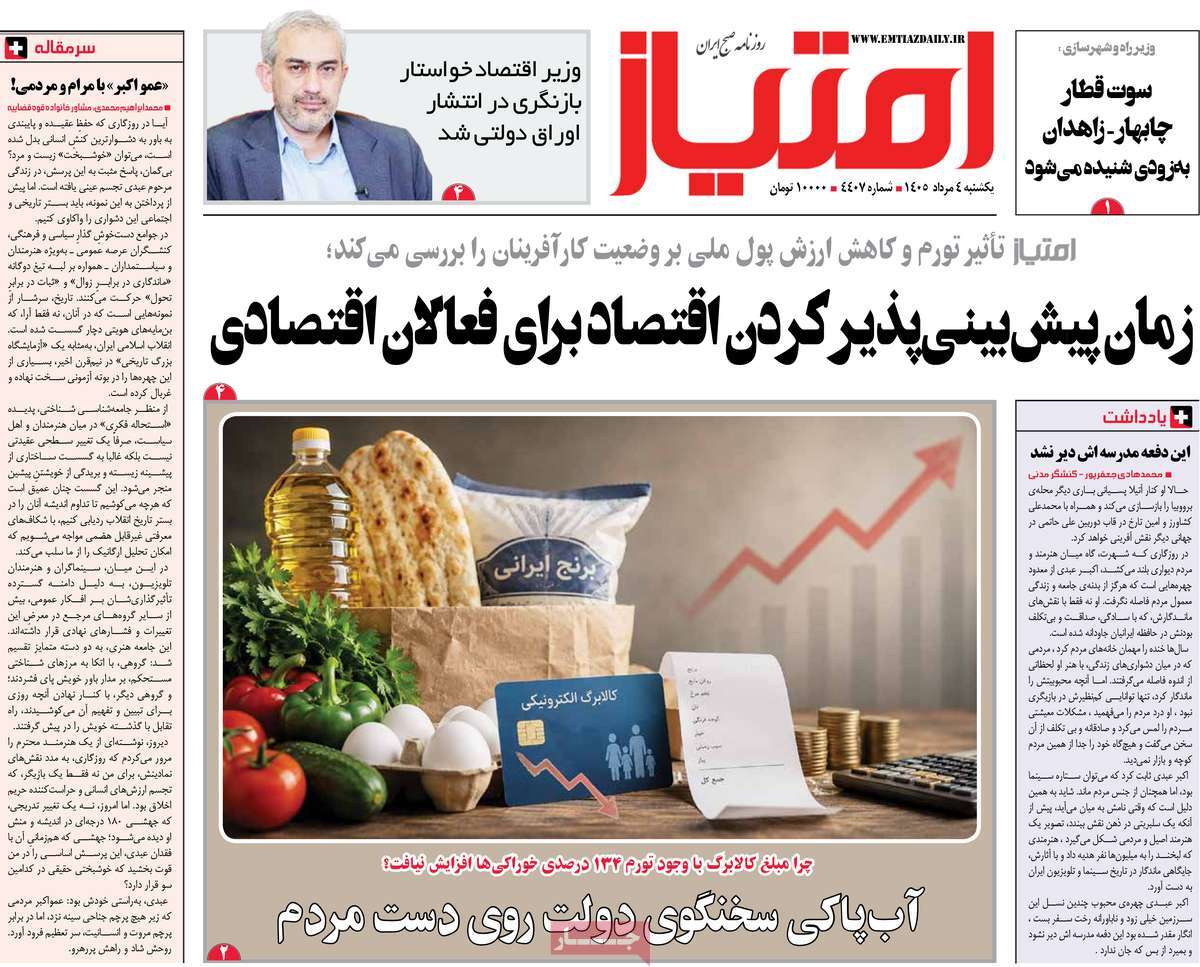 روزنامه امتیاز