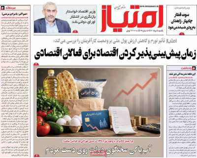 روزنامه امتیاز