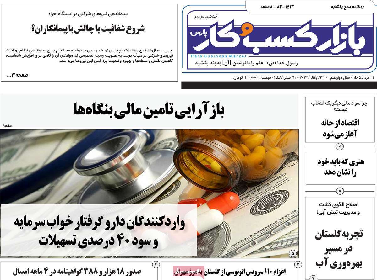 روزنامه بازار کسب و کار پارس