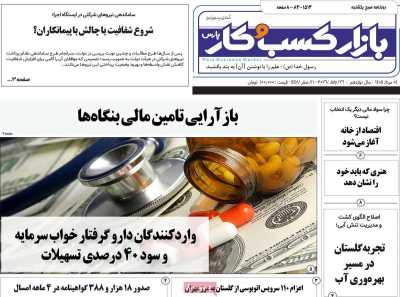 روزنامه بازار کسب و کار پارس