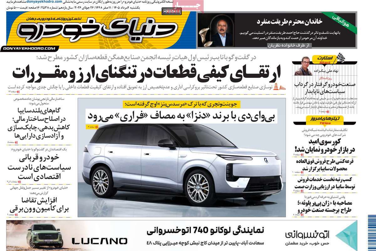 روزنامه دنیای خودرو