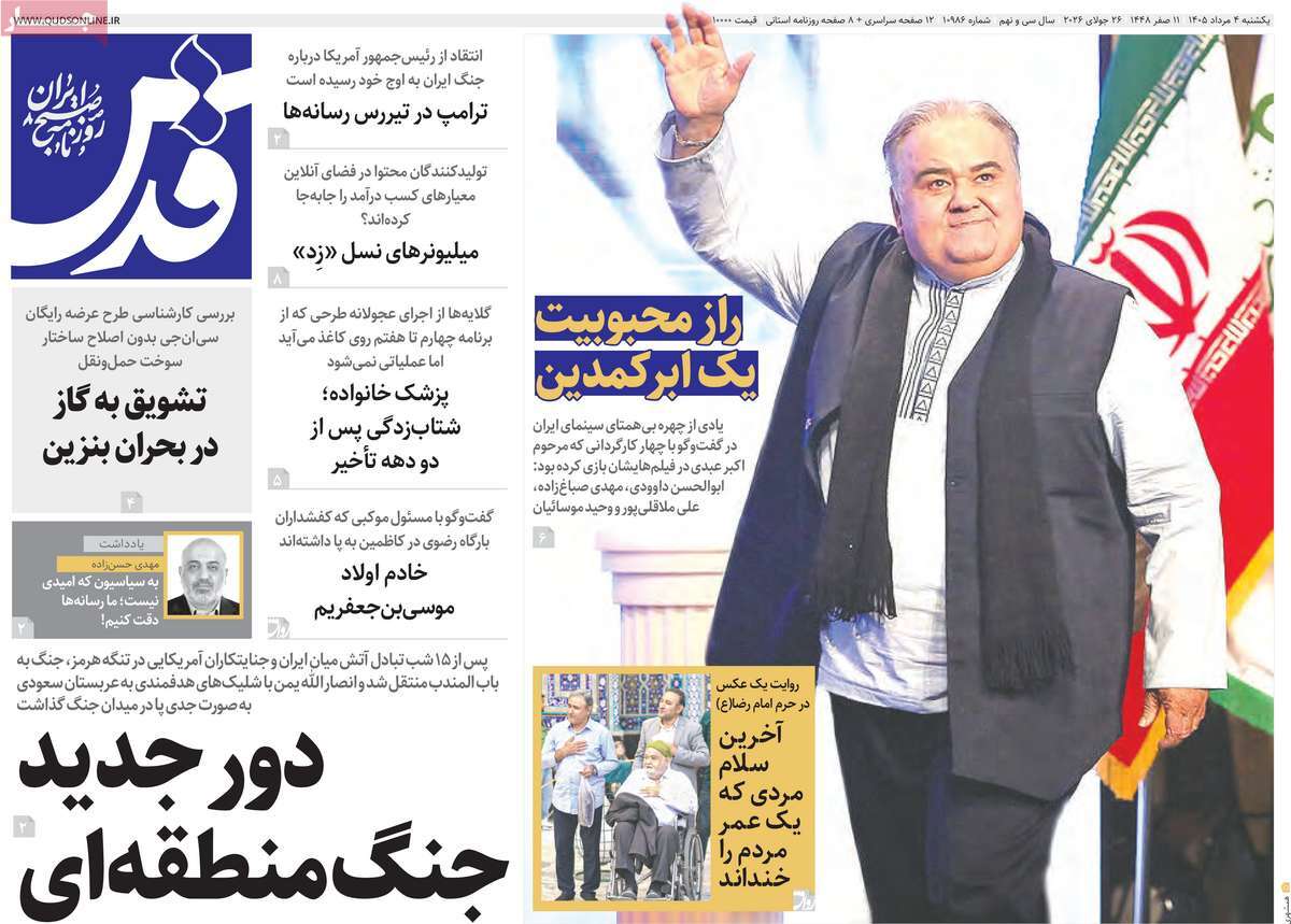 روزنامه قدس