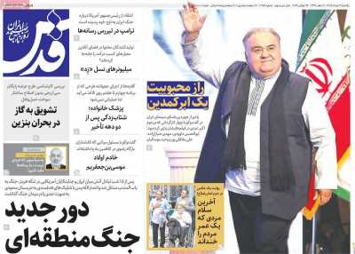 روزنامه قدس