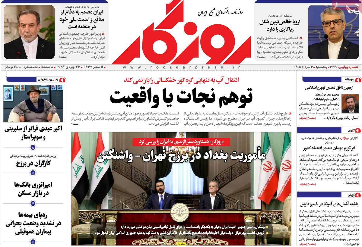 روزنامه روزگار