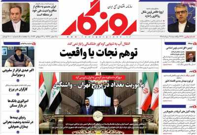 روزنامه روزگار