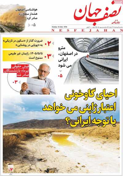 روزنامه نصف جهان