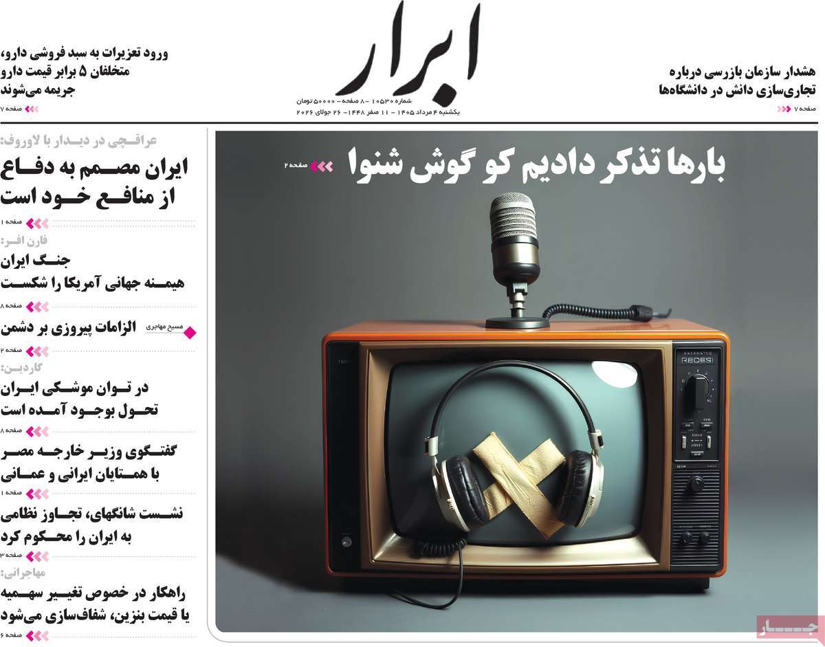 روزنامه ابرار