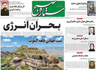 روزنامه ستاره صبح