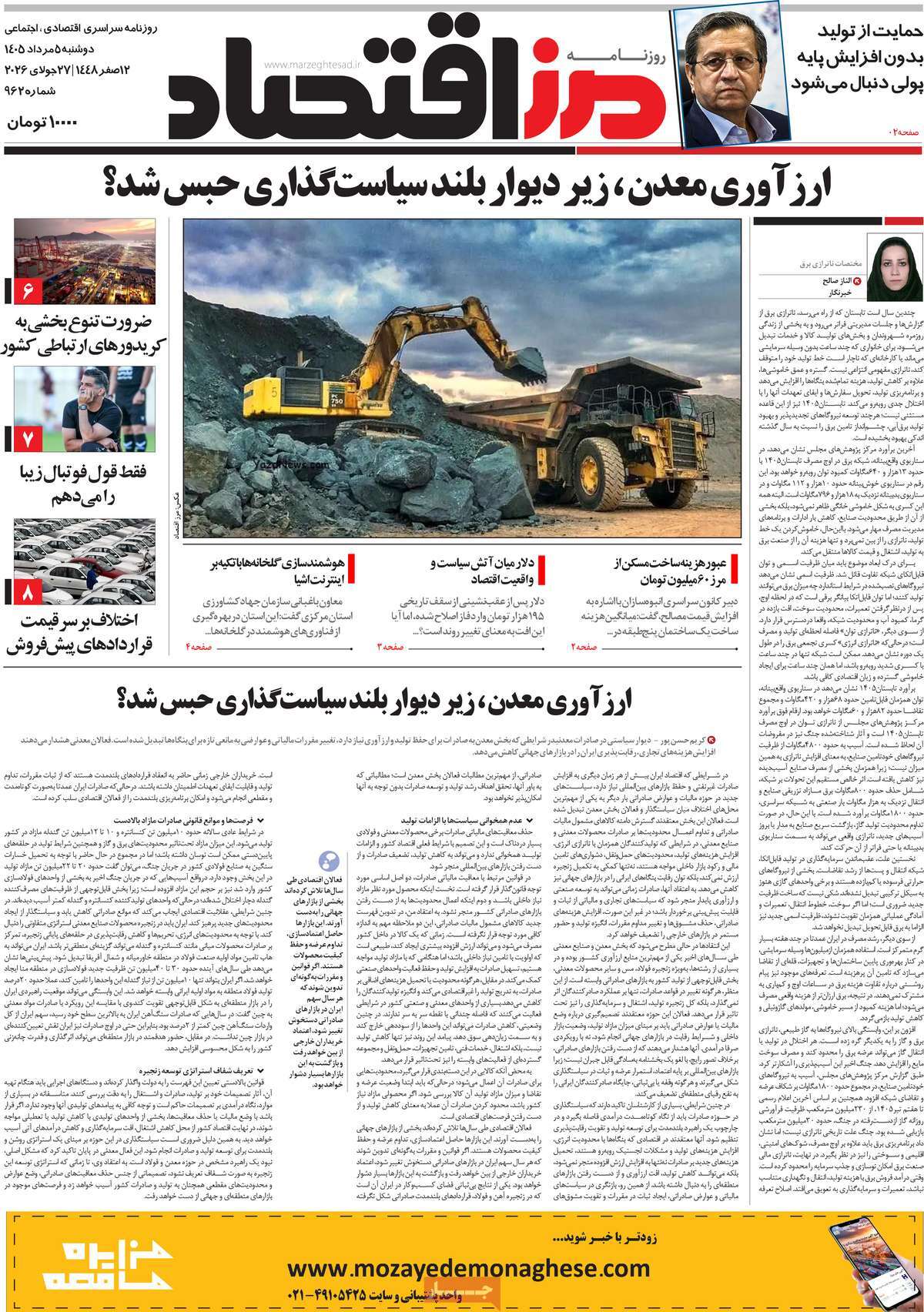 روزنامه مرز اقتصاد