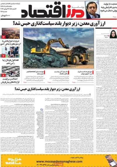 روزنامه مرز اقتصاد