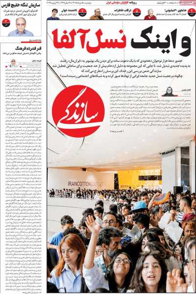 روزنامه سازندگی