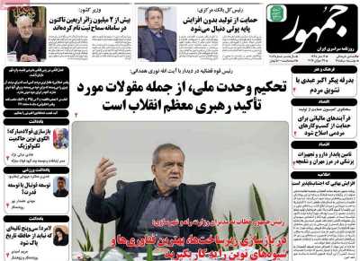 روزنامه جمهور