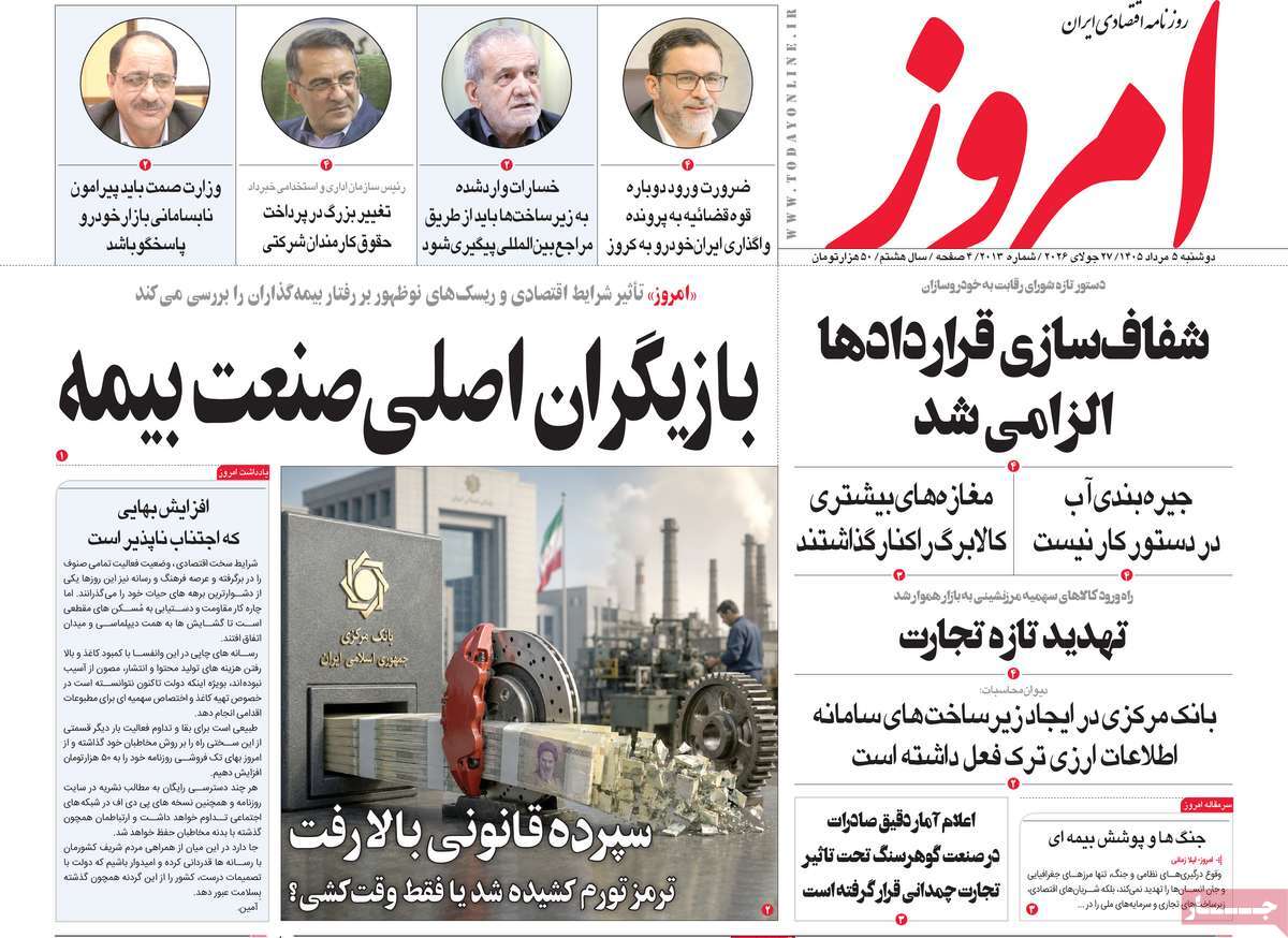 روزنامه امروز