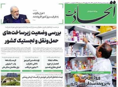 روزنامه اتحاد ملت