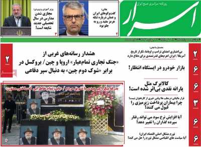 روزنامه اسرار