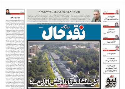 روزنامه نقد حال
