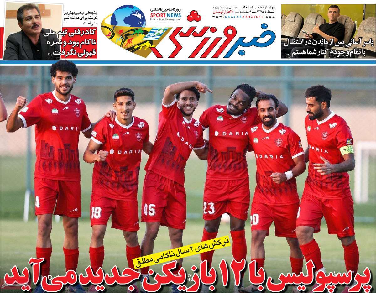 روزنامه خبر ورزشی