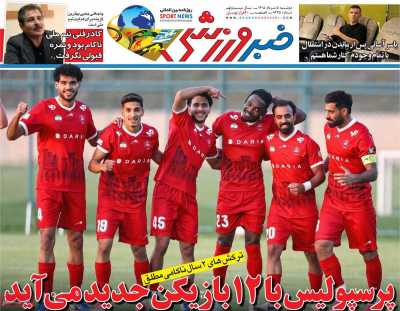 روزنامه خبر ورزشی
