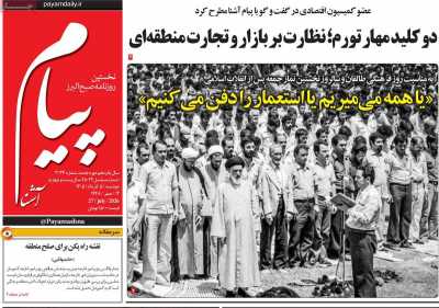 روزنامه پیام آشنا