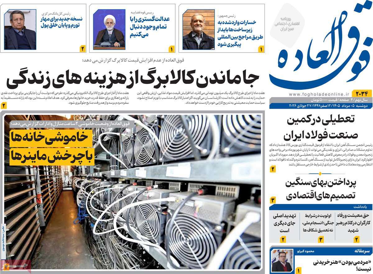 روزنامه فوق العاده