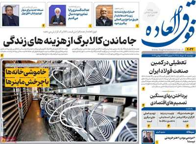 روزنامه فوق العاده